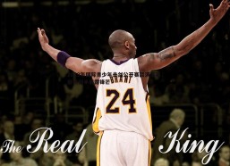 谈球吧官网-2019年国际青少年击剑公开赛圆满落幕，新锐剑手展露锋芒