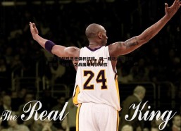 谈球吧官网-洛卡特利反思世俱杯征程，唯一糟糕比赛是对曼城，与皇马之战展现球队韧性