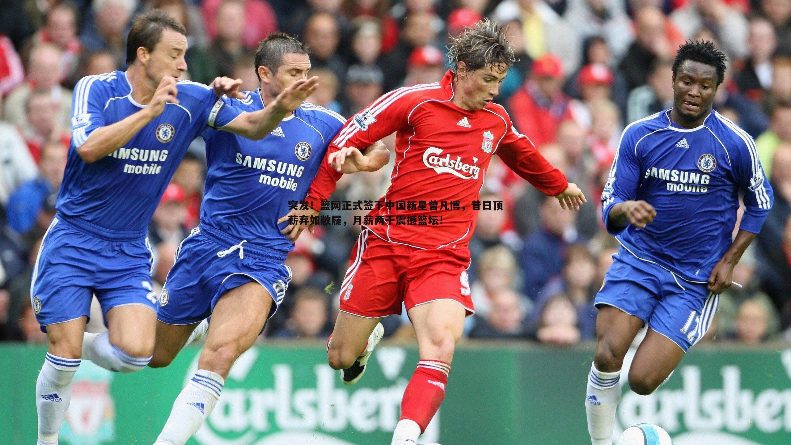 突发!篮网正式签下中国新星曾凡博,昔日顶薪弃如敝屣,月薪两千震撼篮坛!