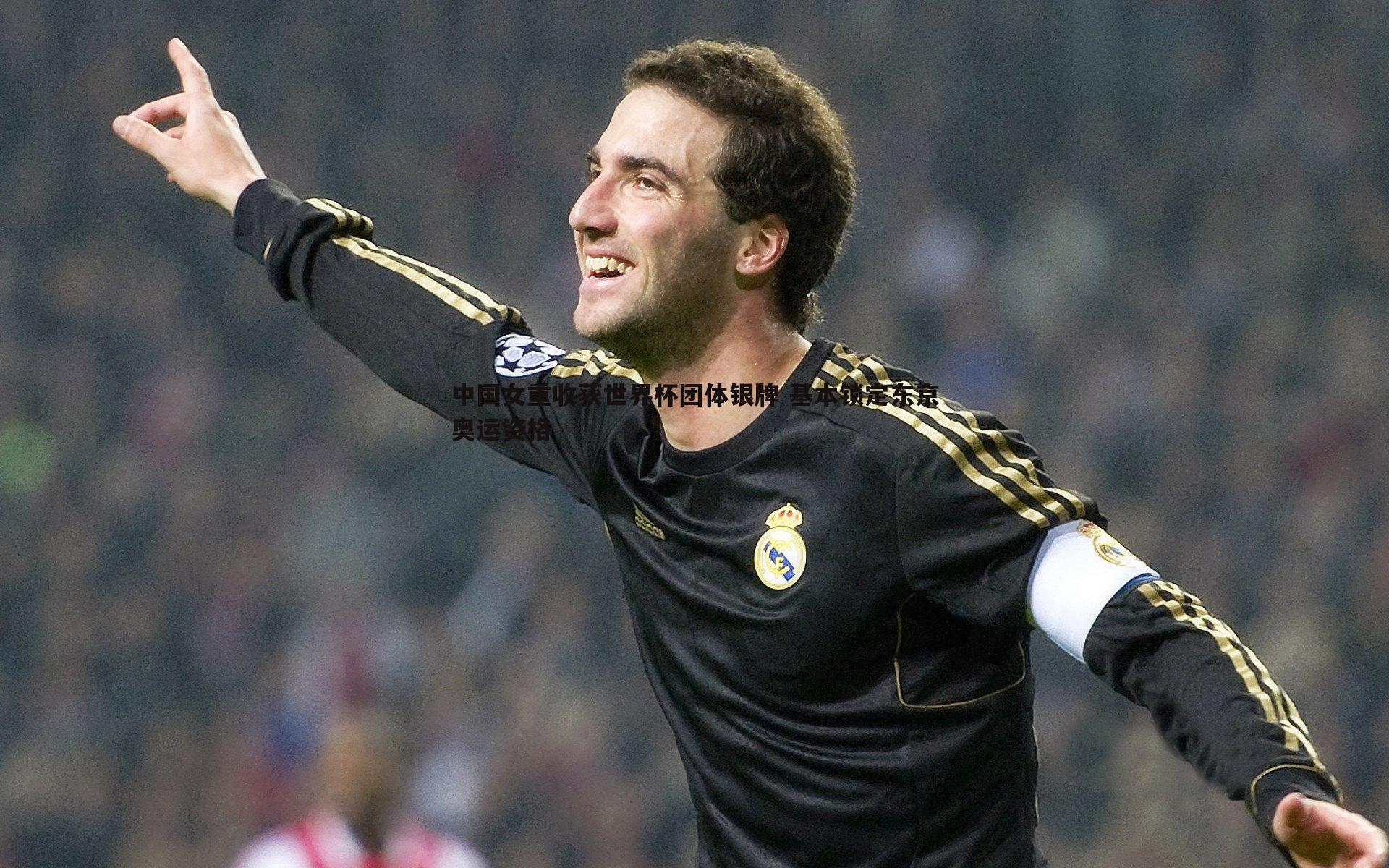 中国女重收获世界杯团体银牌 基本锁定东京奥运资格